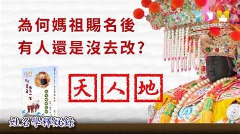 施勝台算命|為何佈施了命運還是不好？【媽祖信徒釋疑錄】